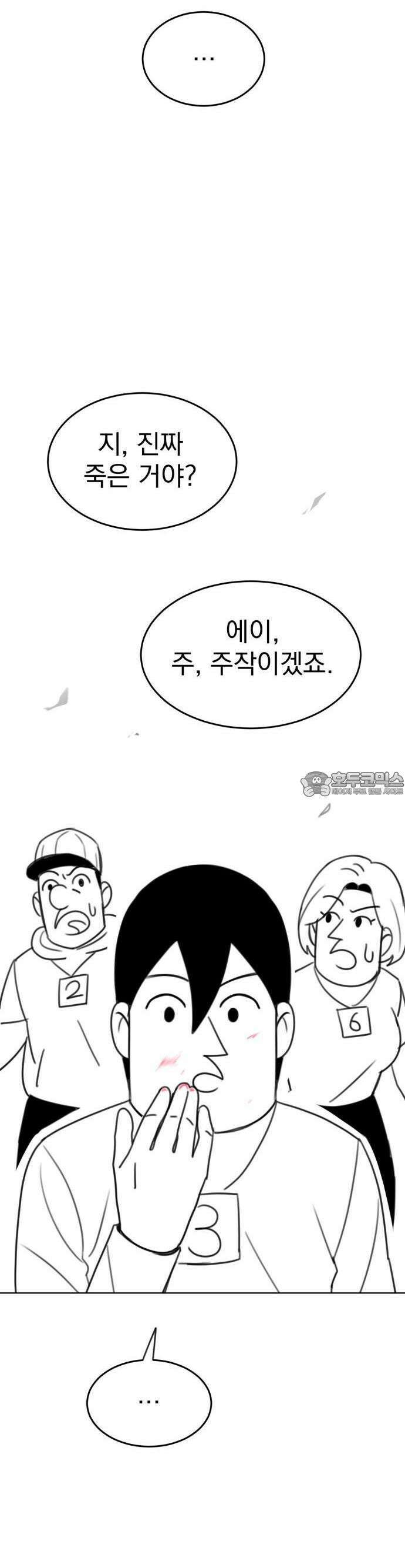 조만국의 현대만화 1화 : 나락 알고리즘(1) 27