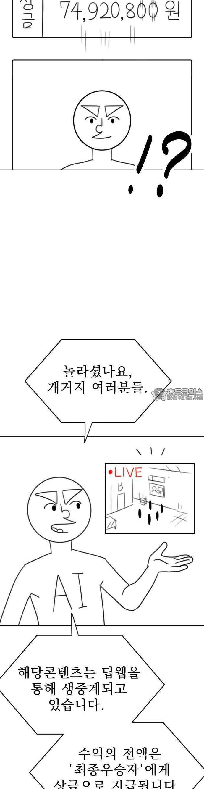 조만국의 현대만화 1화 : 나락 알고리즘(1) 30