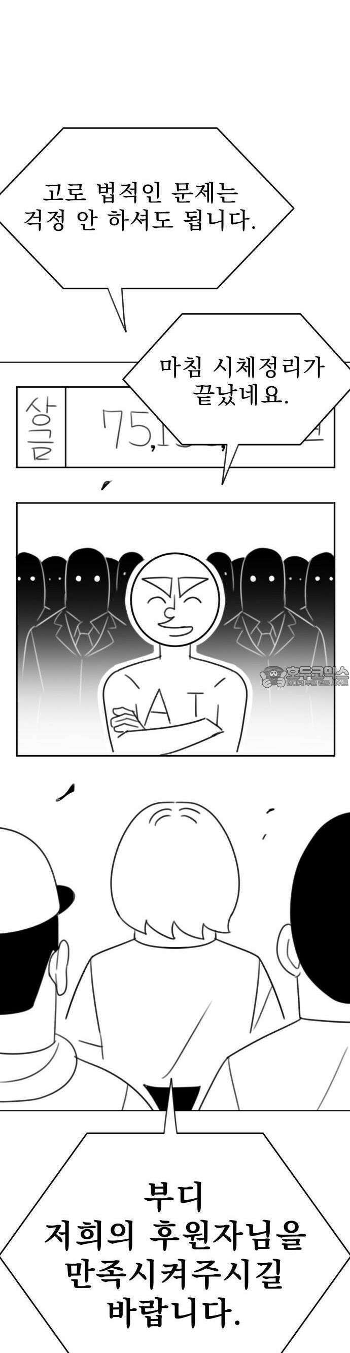 조만국의 현대만화 1화 : 나락 알고리즘(1) 32