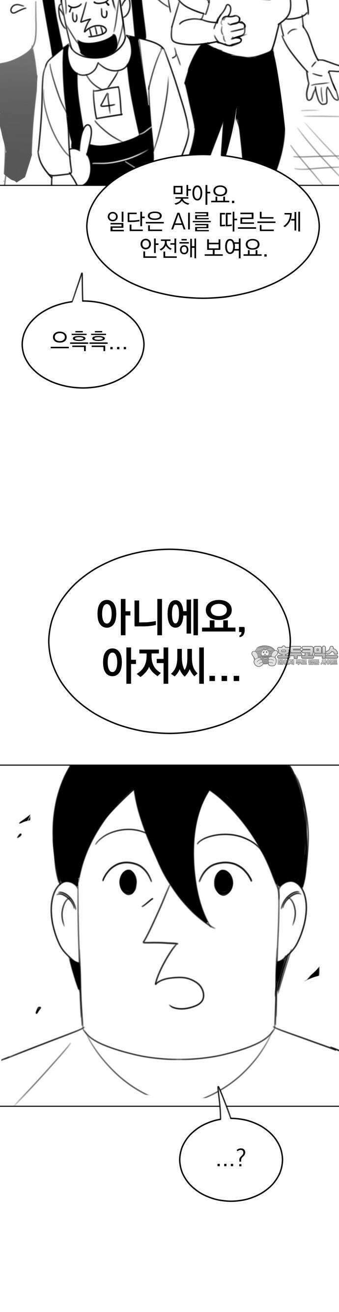 조만국의 현대만화 1화 : 나락 알고리즘(1) 37