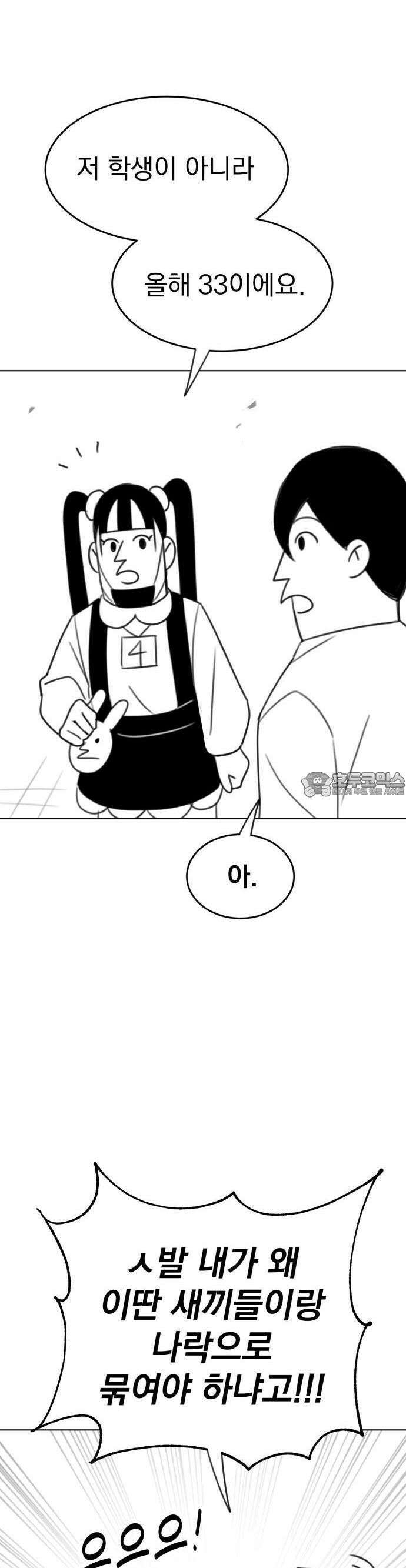 조만국의 현대만화 1화 : 나락 알고리즘(1) 38