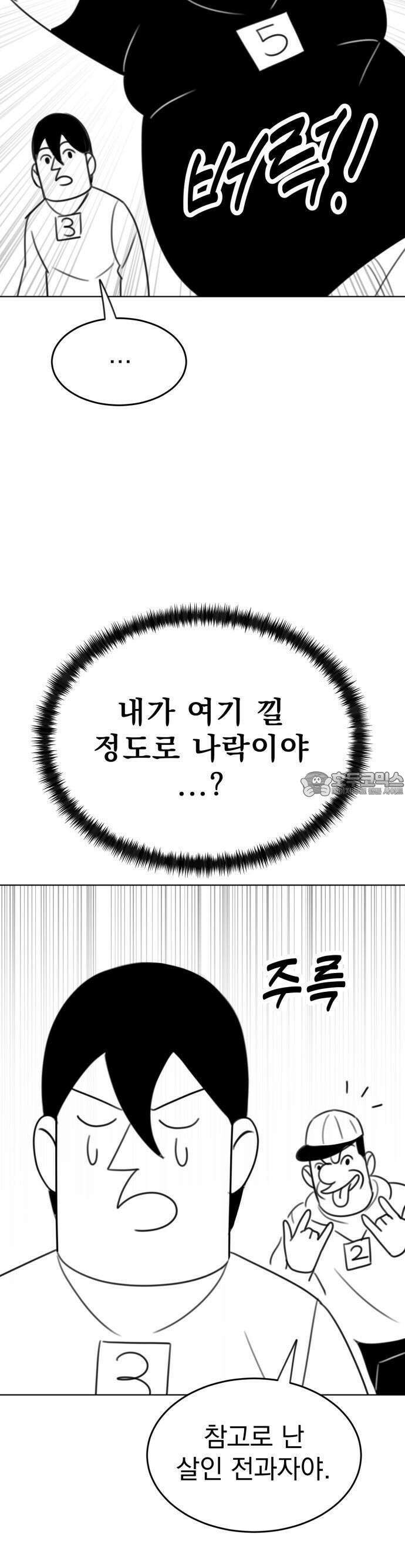 조만국의 현대만화 1화 : 나락 알고리즘(1) 40
