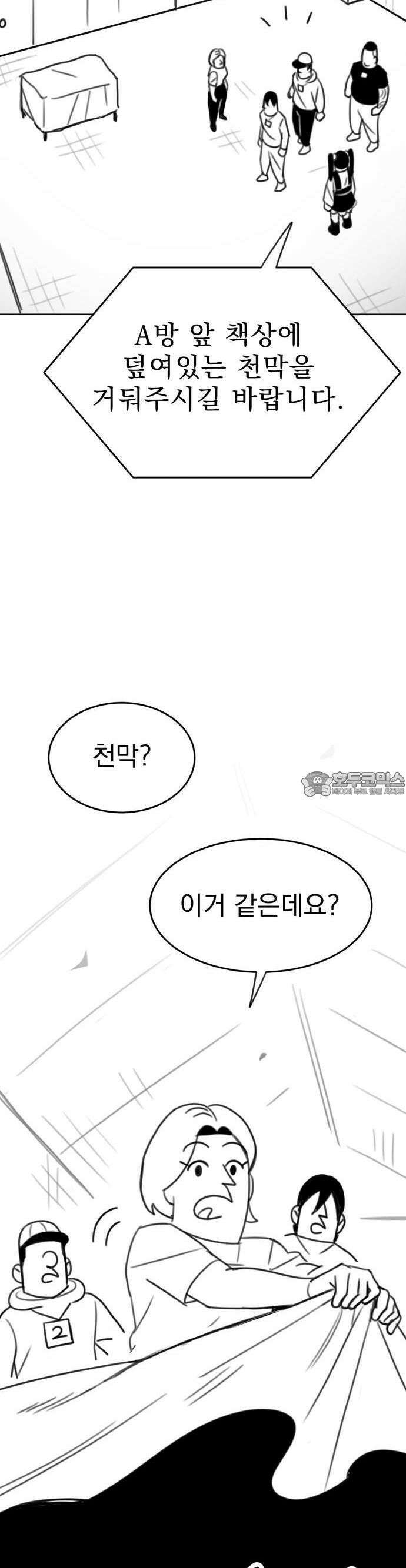 조만국의 현대만화 1화 : 나락 알고리즘(1) 42