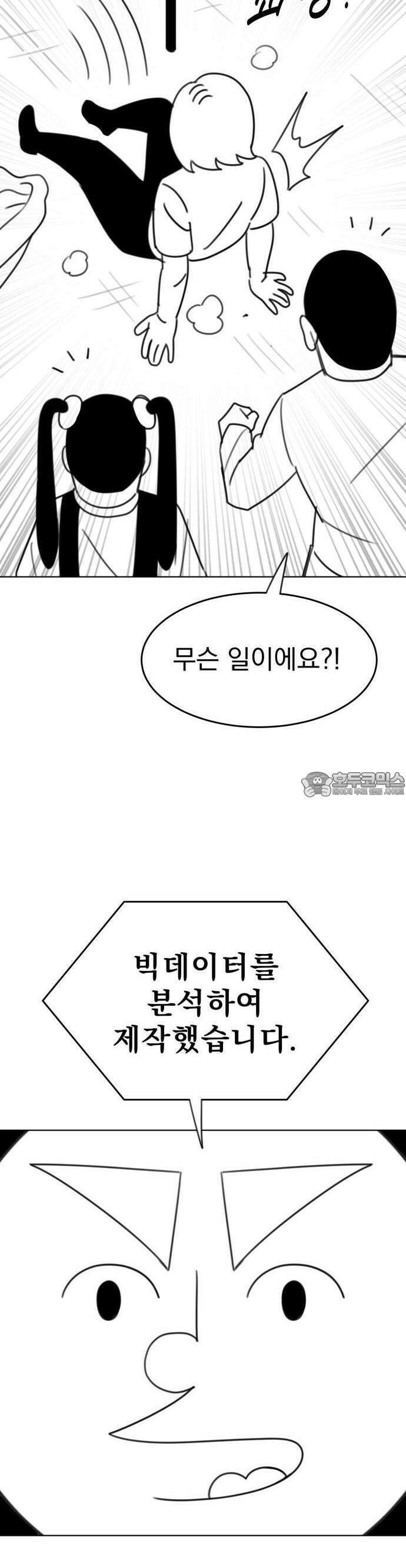 조만국의 현대만화 1화 : 나락 알고리즘(1) 44