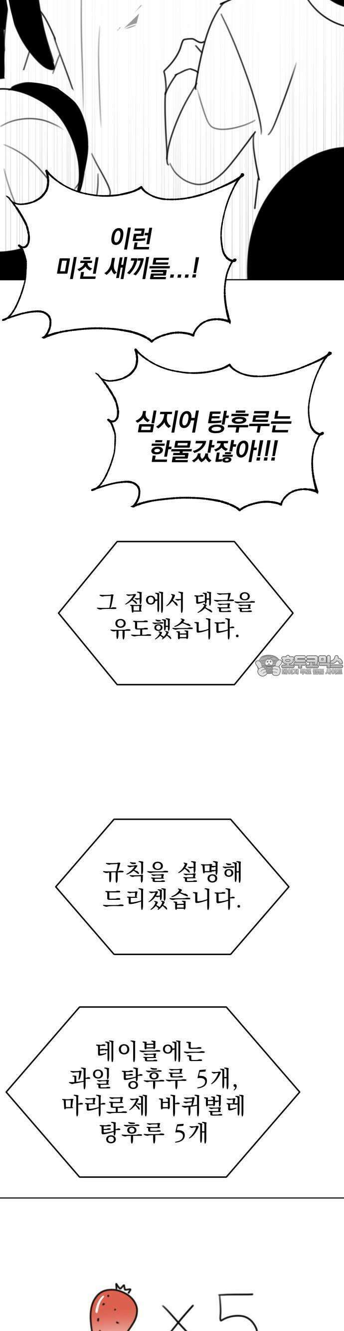 조만국의 현대만화 1화 : 나락 알고리즘(1) 46