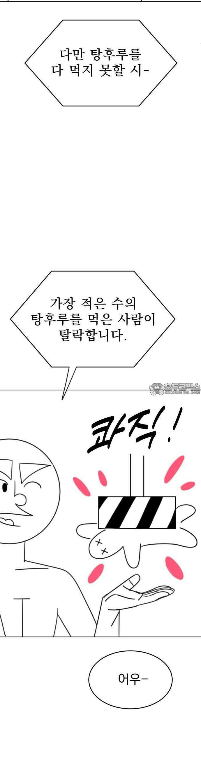 조만국의 현대만화 1화 : 나락 알고리즘(1) 48