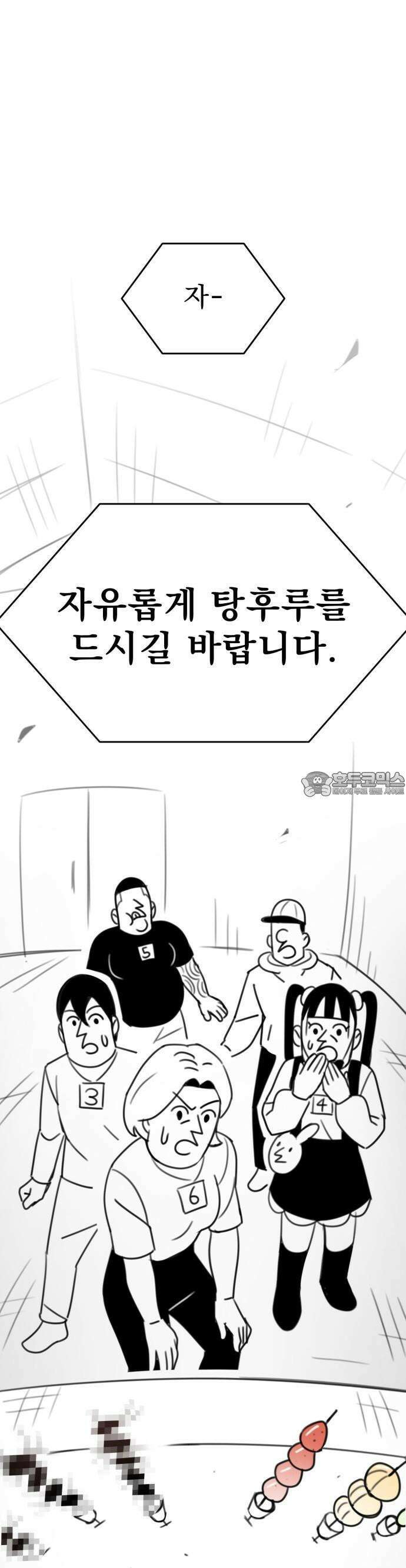조만국의 현대만화 1화 : 나락 알고리즘(1) 49