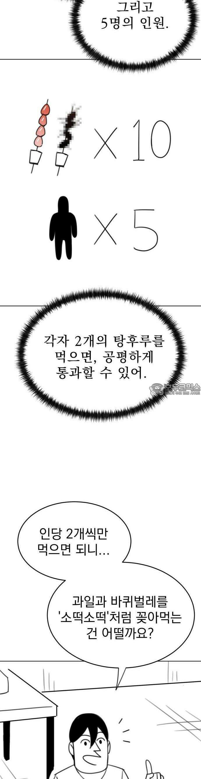 조만국의 현대만화 1화 : 나락 알고리즘(1) 51