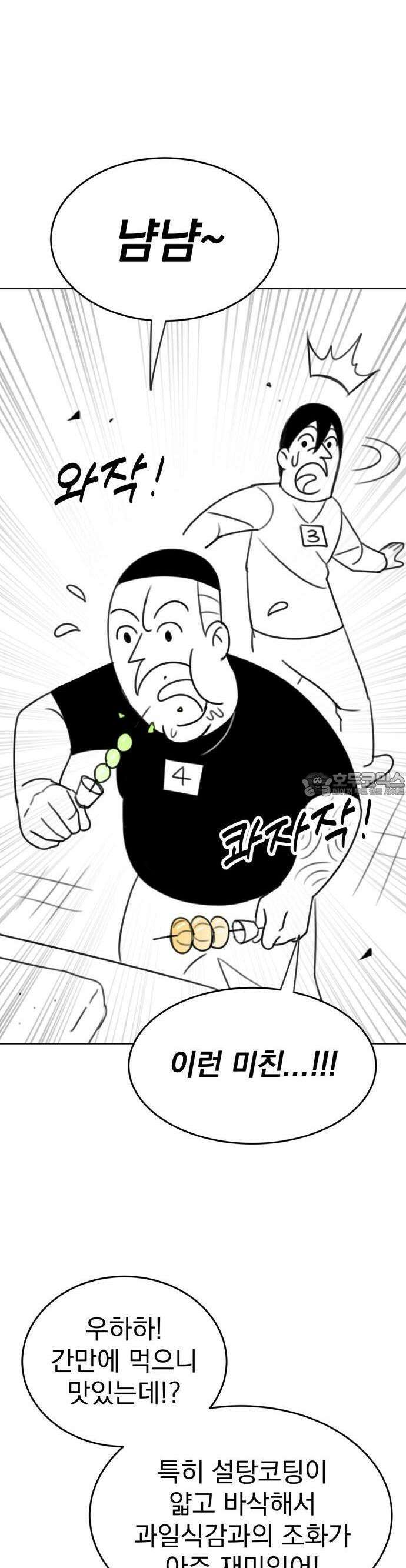 조만국의 현대만화 1화 : 나락 알고리즘(1) 53