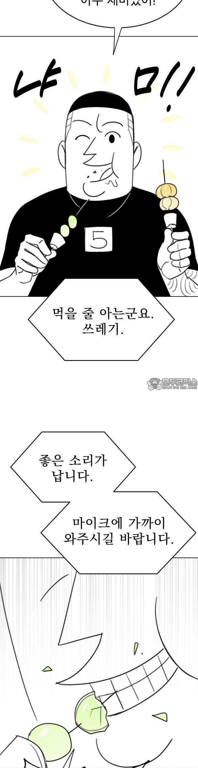 조만국의 현대만화 1화 : 나락 알고리즘(1) 54
