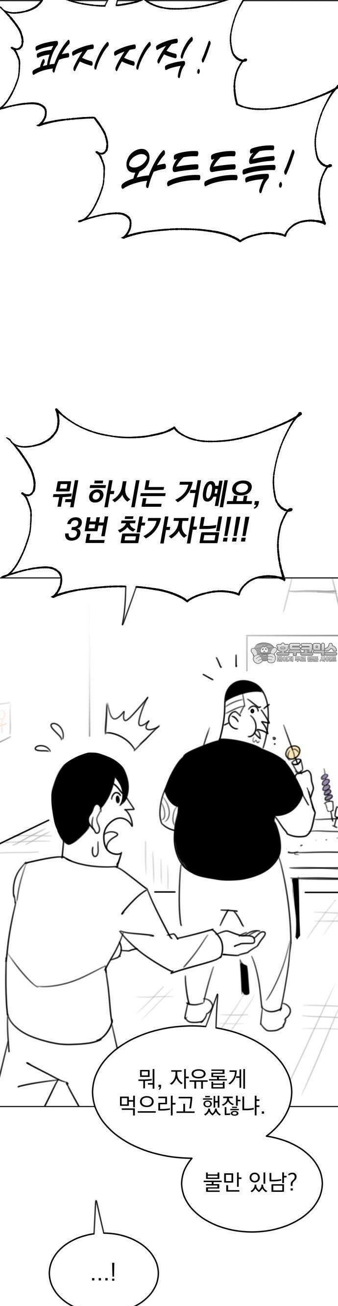 조만국의 현대만화 1화 : 나락 알고리즘(1) 55