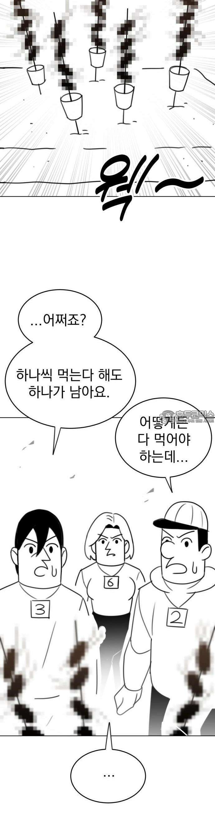 조만국의 현대만화 1화 : 나락 알고리즘(1) 57
