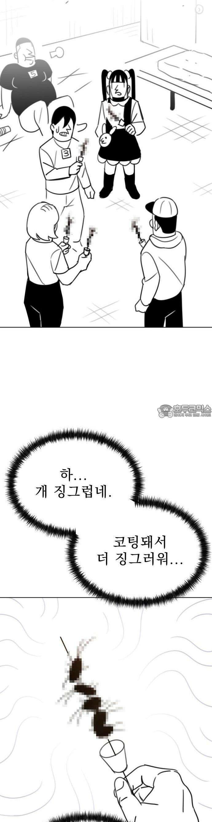 조만국의 현대만화 1화 : 나락 알고리즘(1) 59