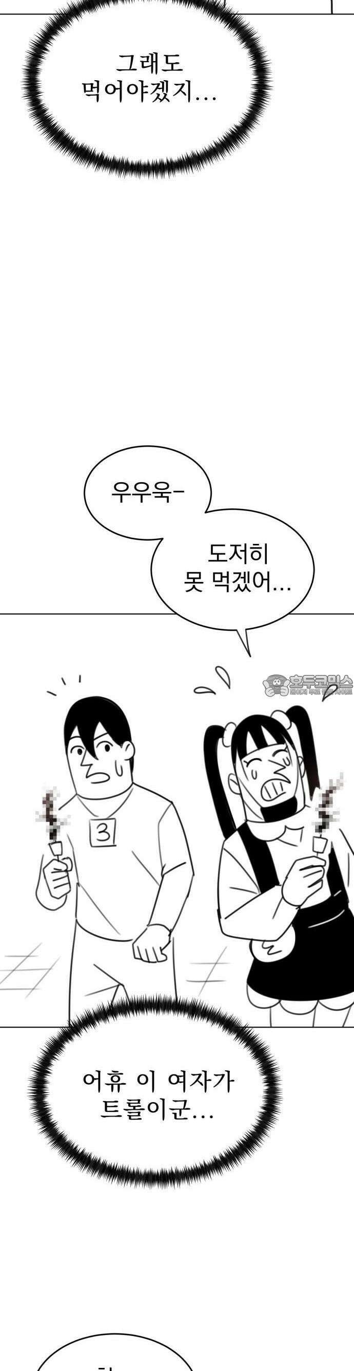 조만국의 현대만화 1화 : 나락 알고리즘(1) 60