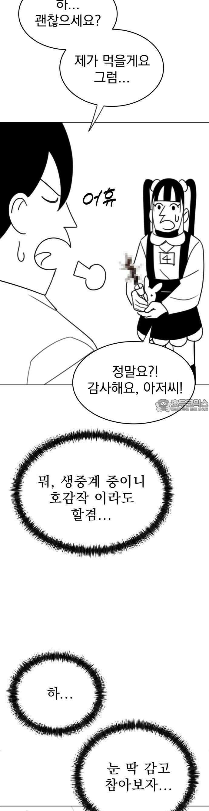 조만국의 현대만화 1화 : 나락 알고리즘(1) 61