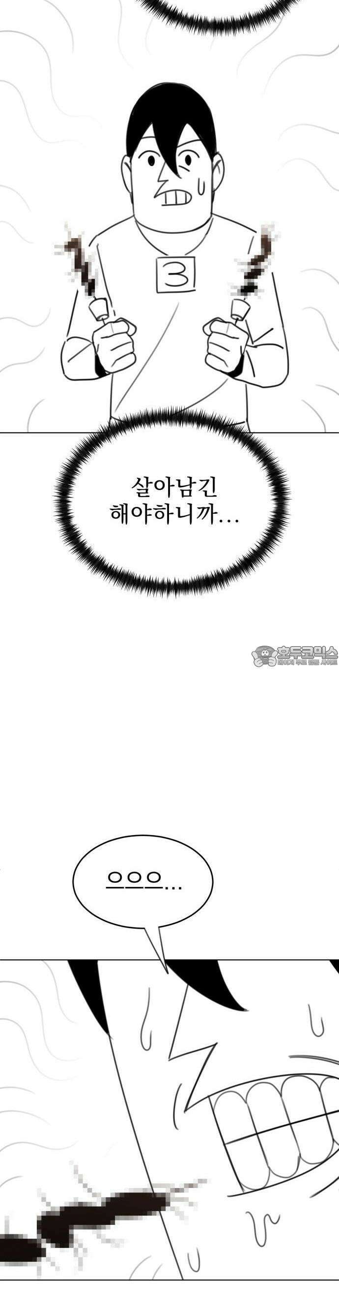 조만국의 현대만화 1화 : 나락 알고리즘(1) 62