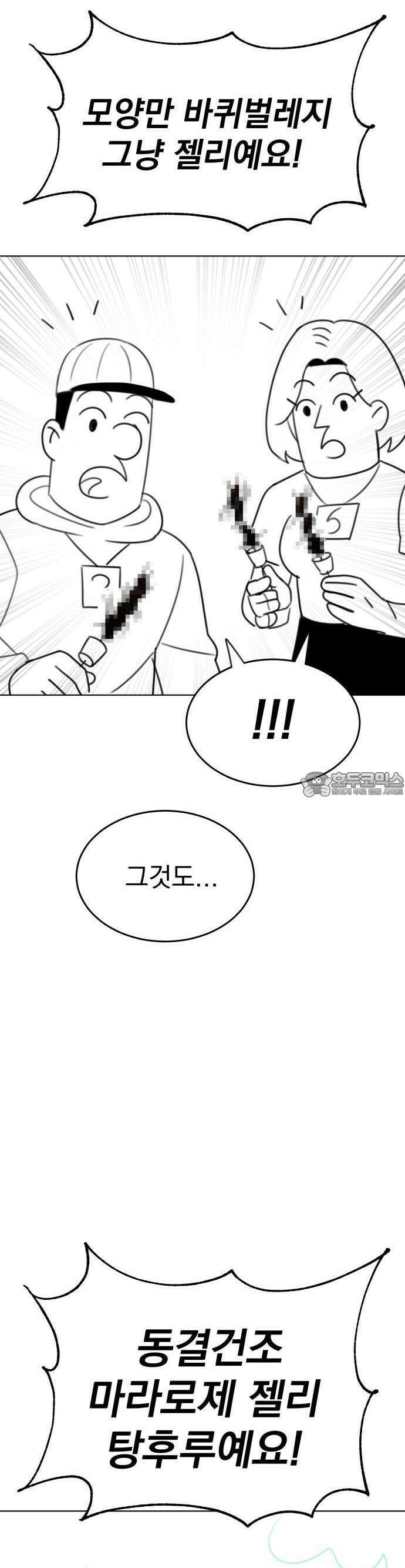 조만국의 현대만화 1화 : 나락 알고리즘(1) 65