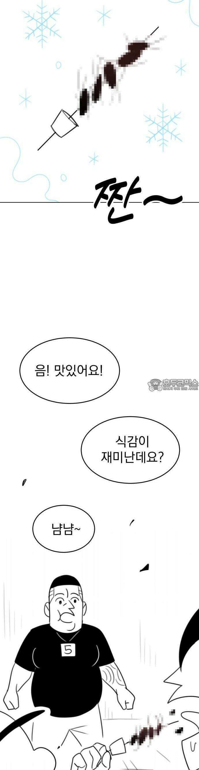조만국의 현대만화 1화 : 나락 알고리즘(1) 66