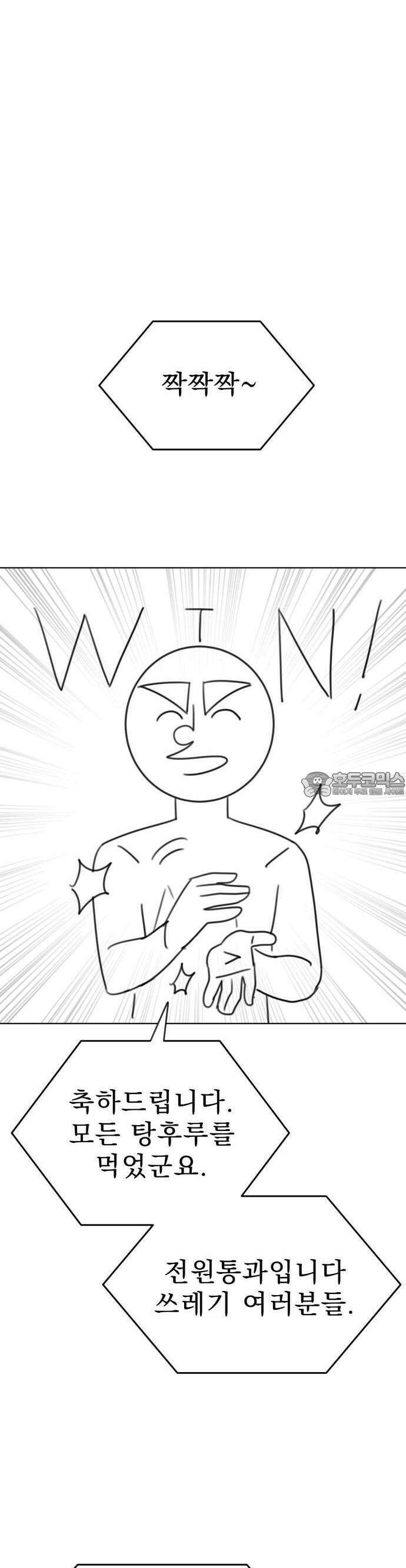 조만국의 현대만화 1화 : 나락 알고리즘(1) 68