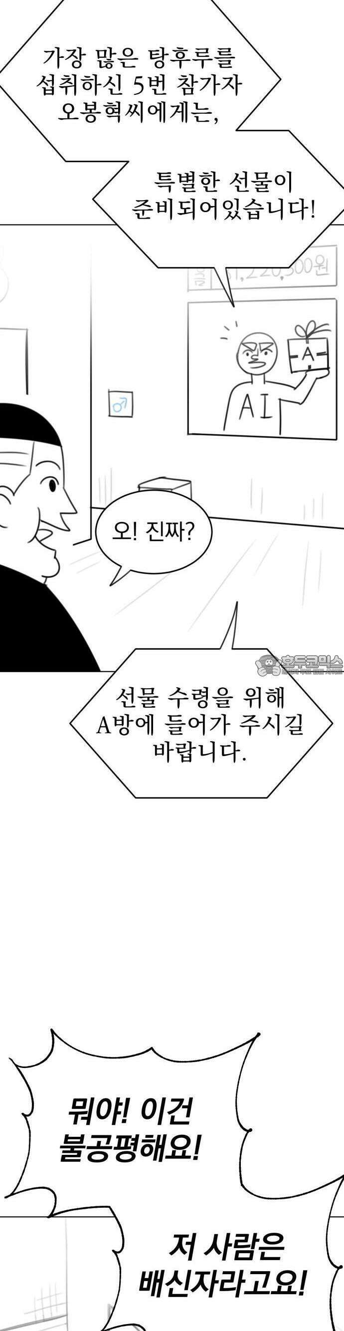 조만국의 현대만화 1화 : 나락 알고리즘(1) 69