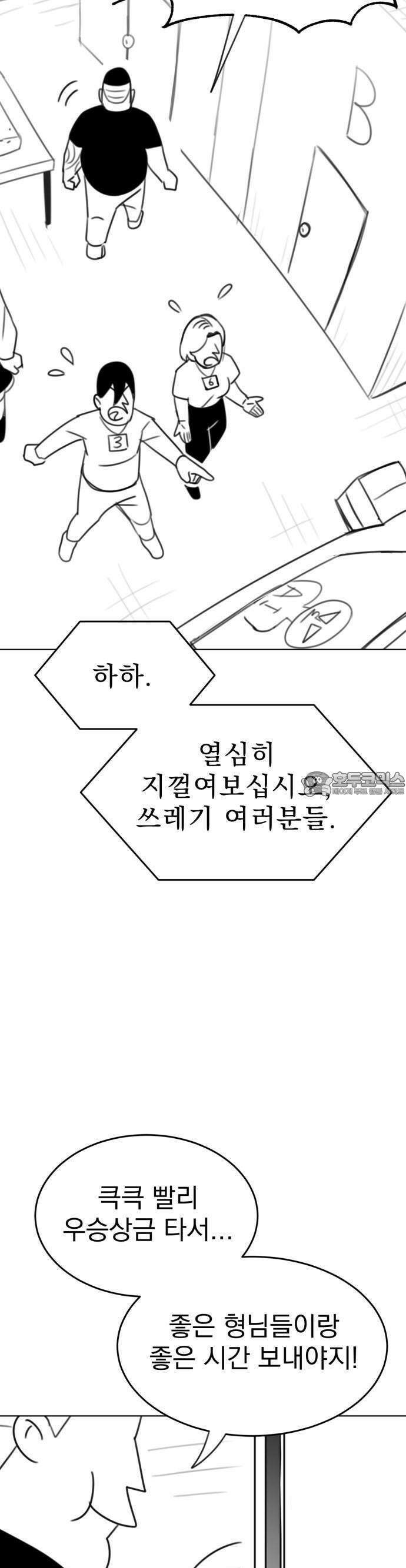 조만국의 현대만화 1화 : 나락 알고리즘(1) 70