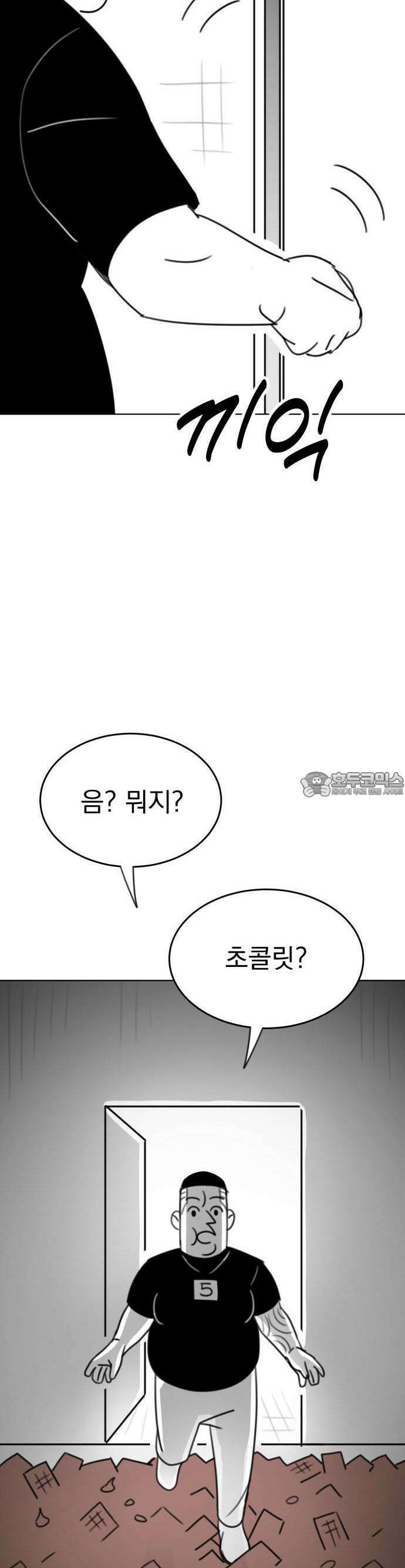 조만국의 현대만화 1화 : 나락 알고리즘(1) 71