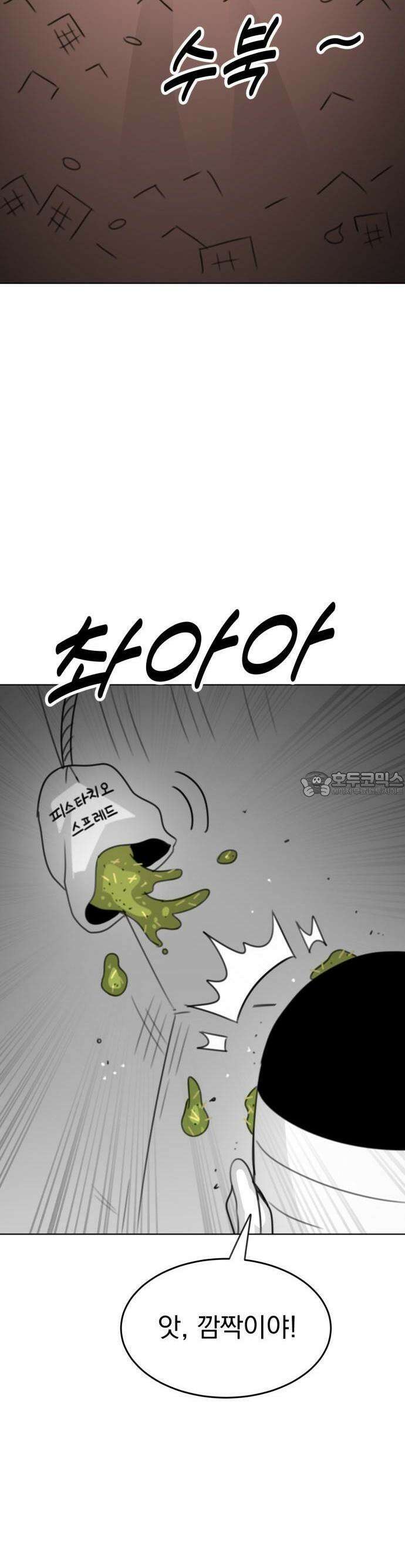 조만국의 현대만화 1화 : 나락 알고리즘(1) 72