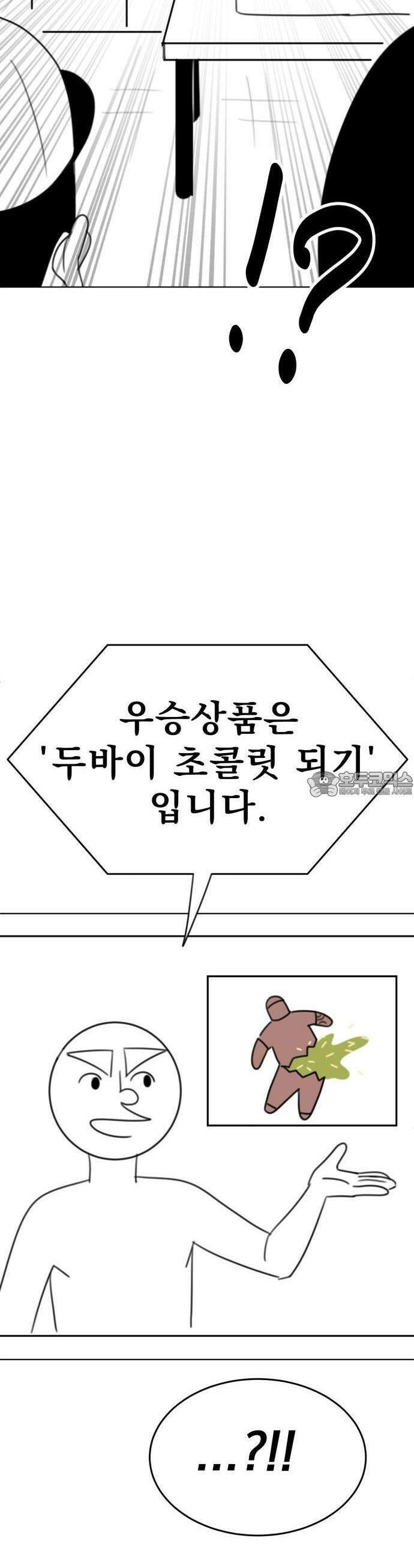 조만국의 현대만화 1화 : 나락 알고리즘(1) 75