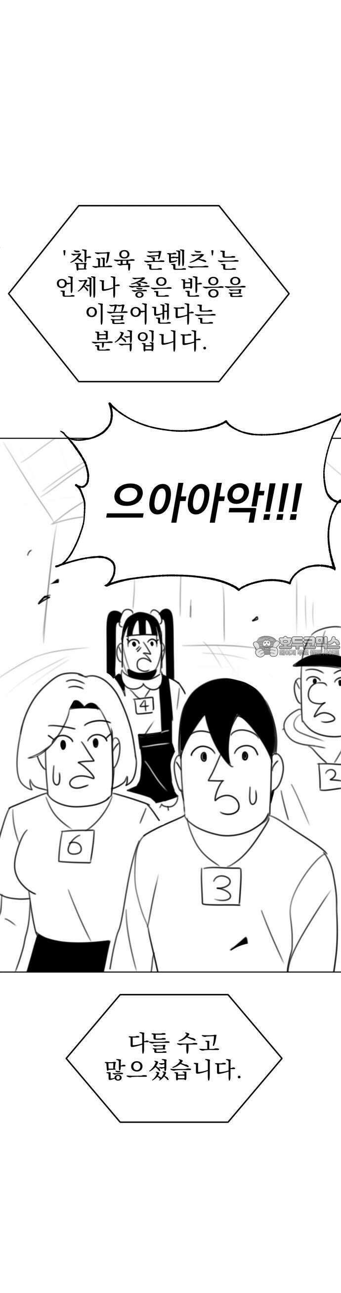 조만국의 현대만화 1화 : 나락 알고리즘(1) 76