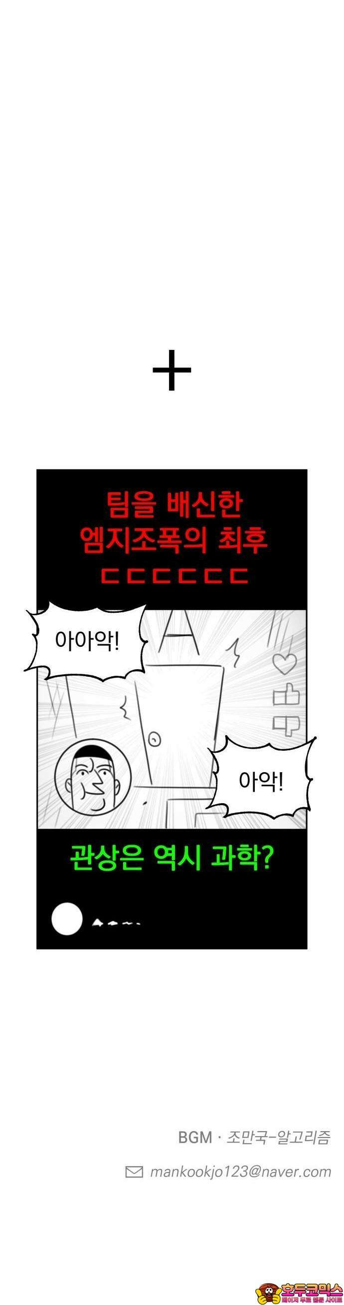 조만국의 현대만화 1화 : 나락 알고리즘(1) 78