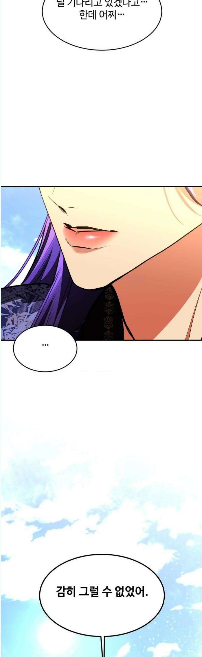 여신님의 호랑이 공략법 126화 : 같은 우리 3