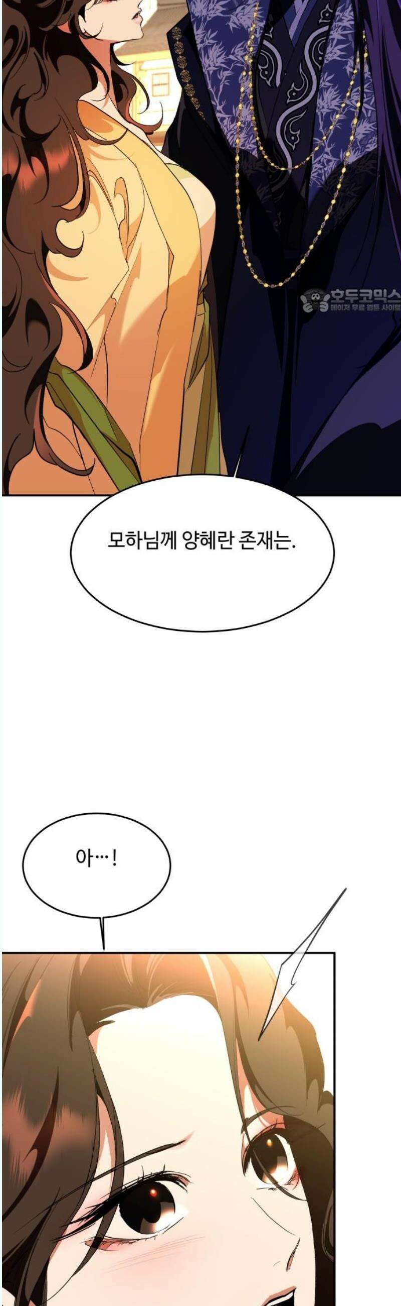 여신님의 호랑이 공략법 126화 : 같은 우리 9