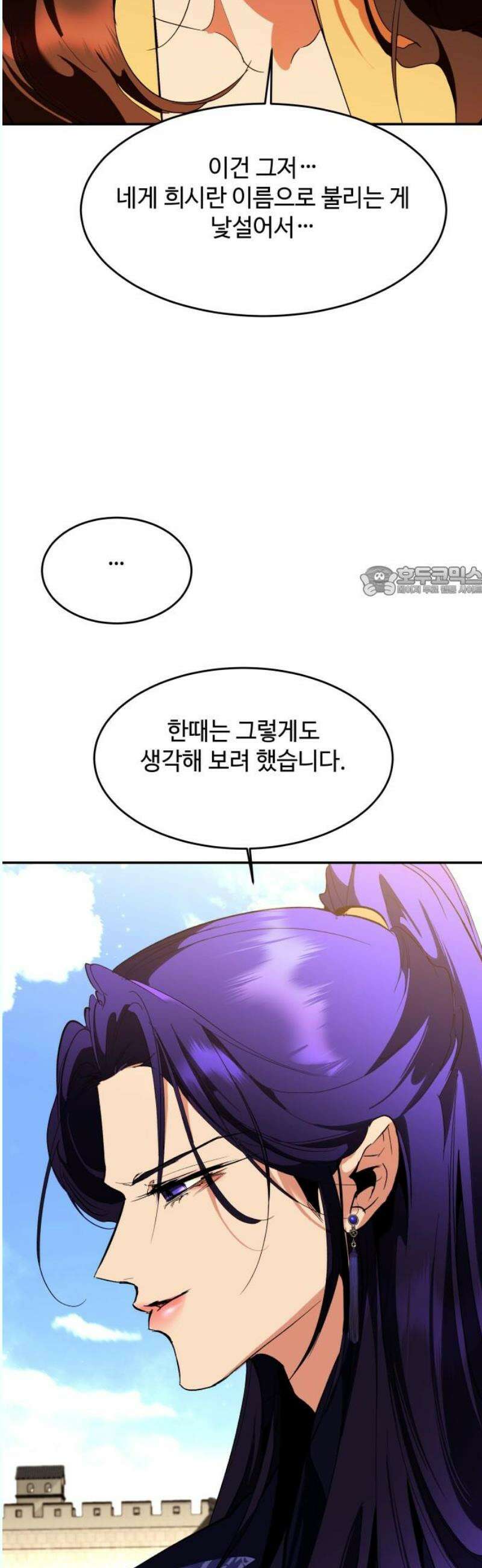 여신님의 호랑이 공략법 126화 : 같은 우리 11