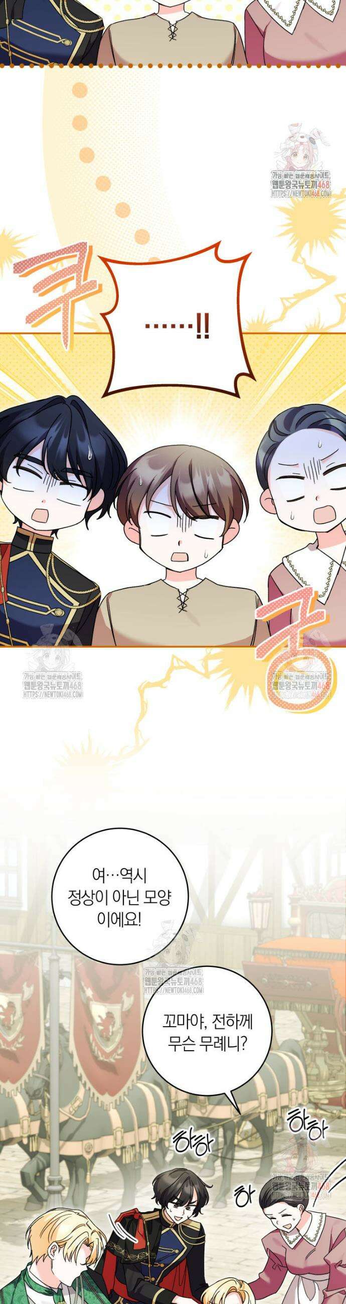 인간의 딸이 되었다 2화 2