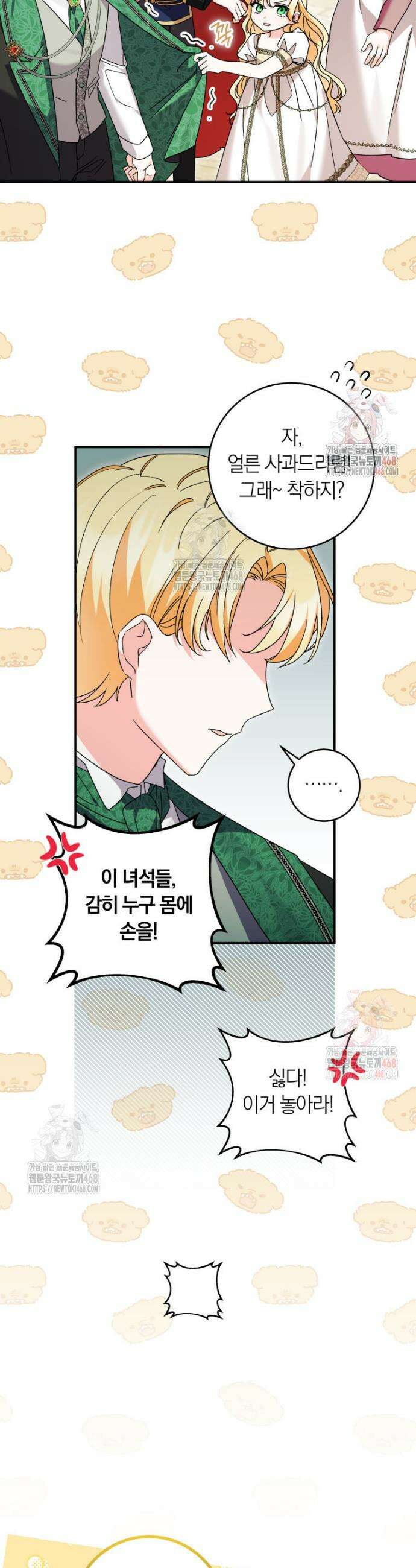 인간의 딸이 되었다 2화 3