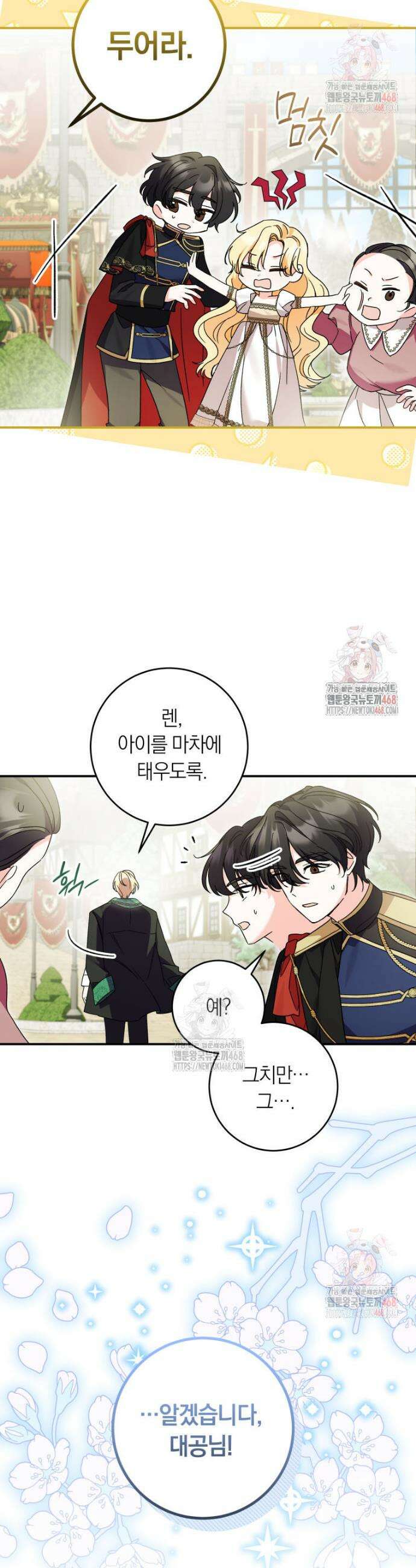 인간의 딸이 되었다 2화 4