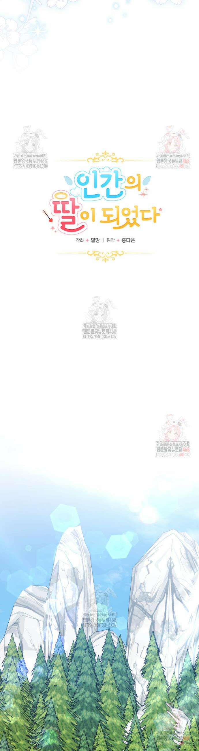 인간의 딸이 되었다 2화 5