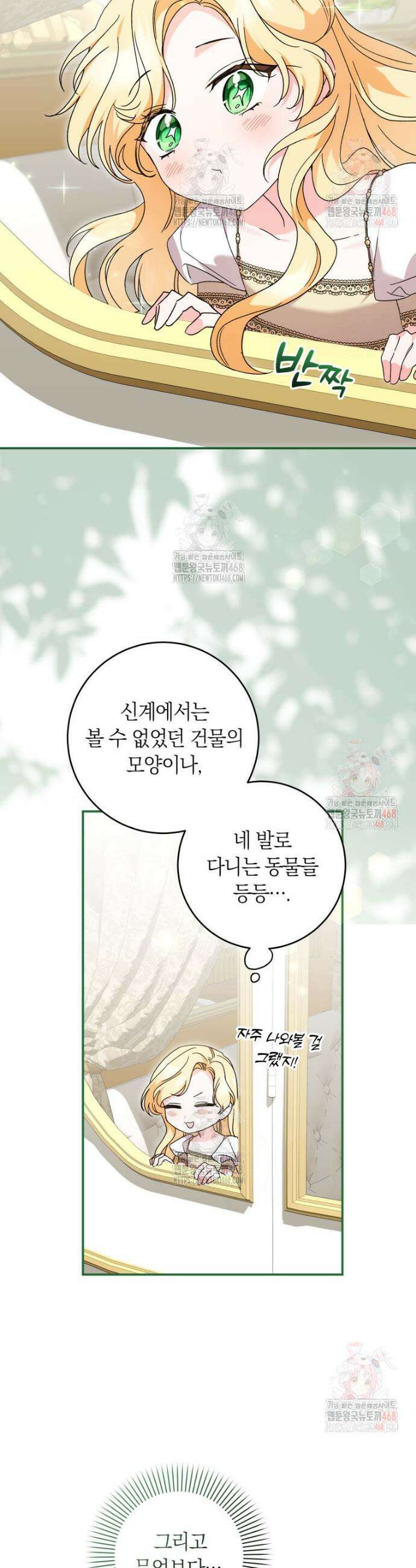 인간의 딸이 되었다 2화 7