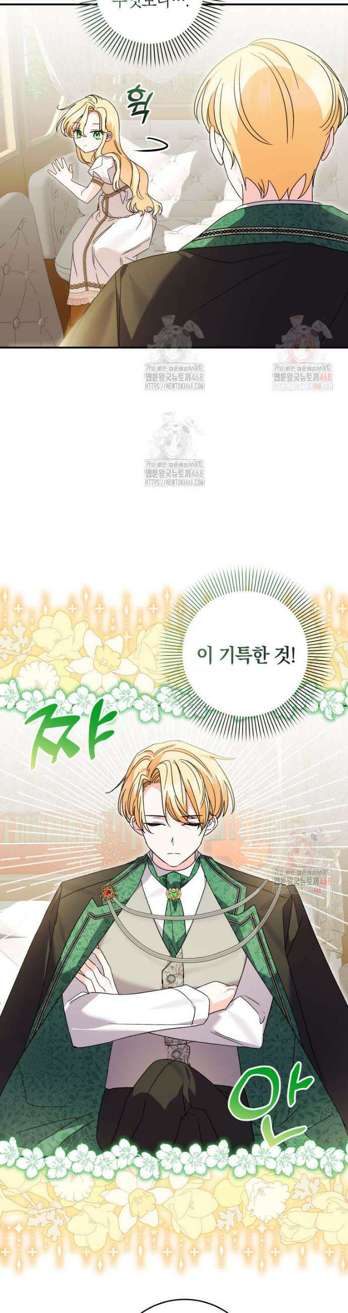 인간의 딸이 되었다 2화 8