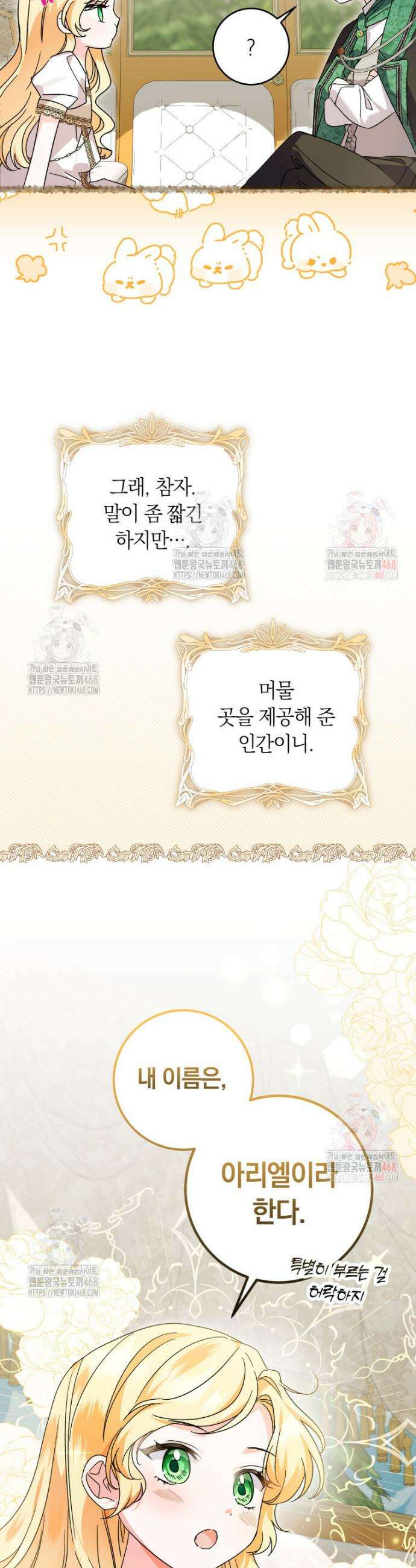 인간의 딸이 되었다 2화 11