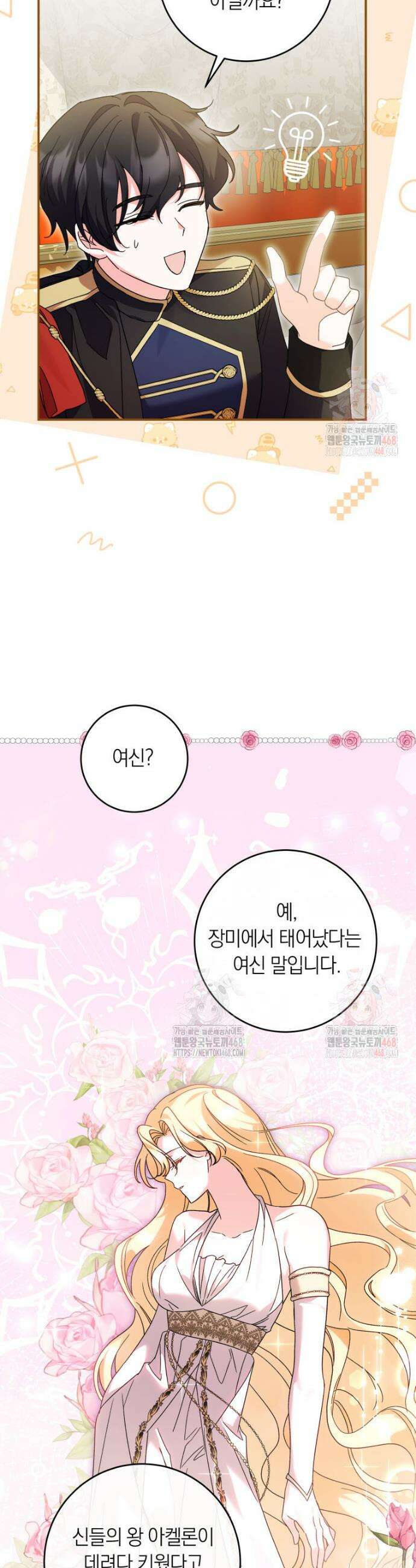 인간의 딸이 되었다 2화 13
