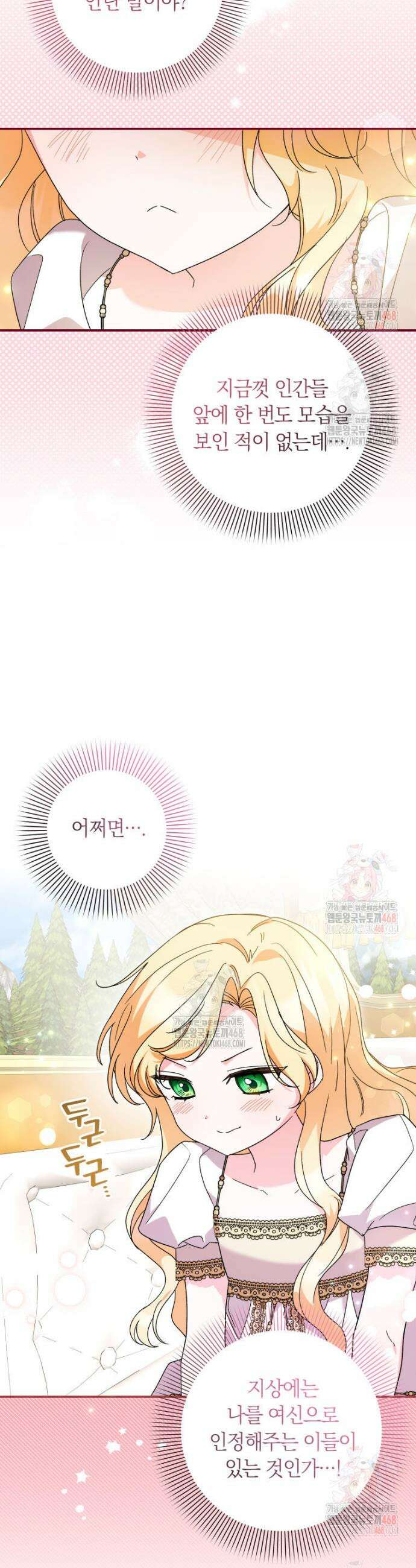 인간의 딸이 되었다 2화 15