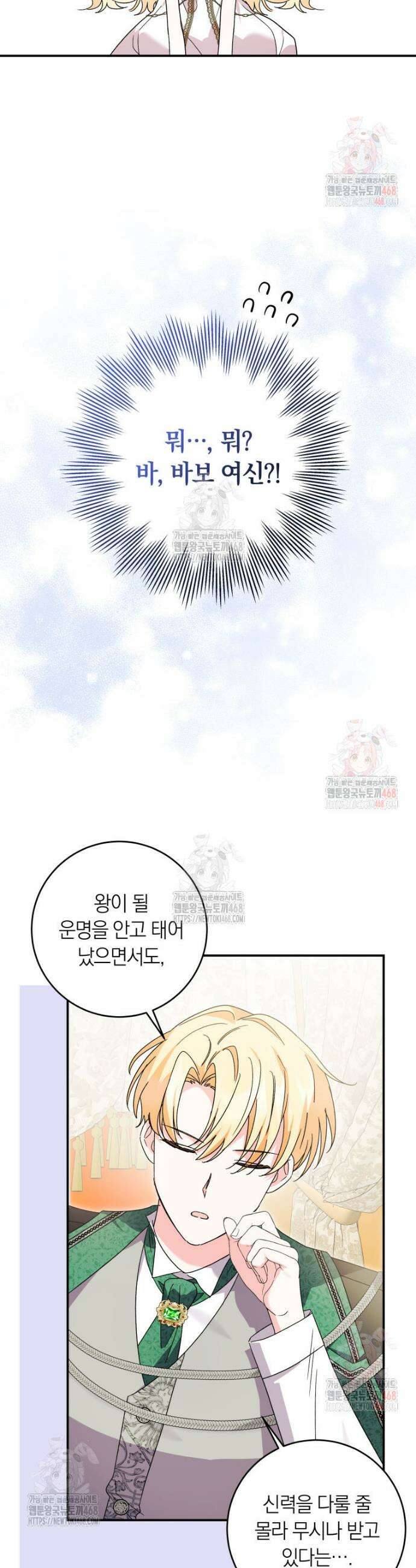 인간의 딸이 되었다 2화 17