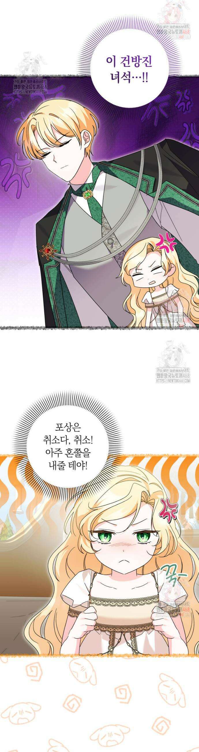 인간의 딸이 되었다 2화 19
