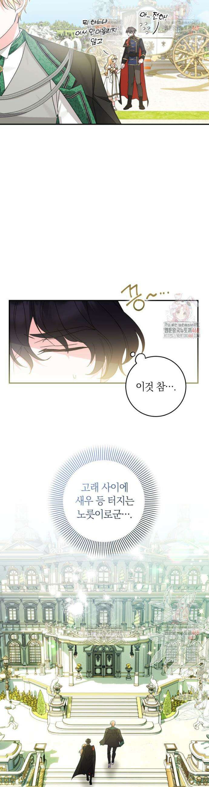 인간의 딸이 되었다 2화 24