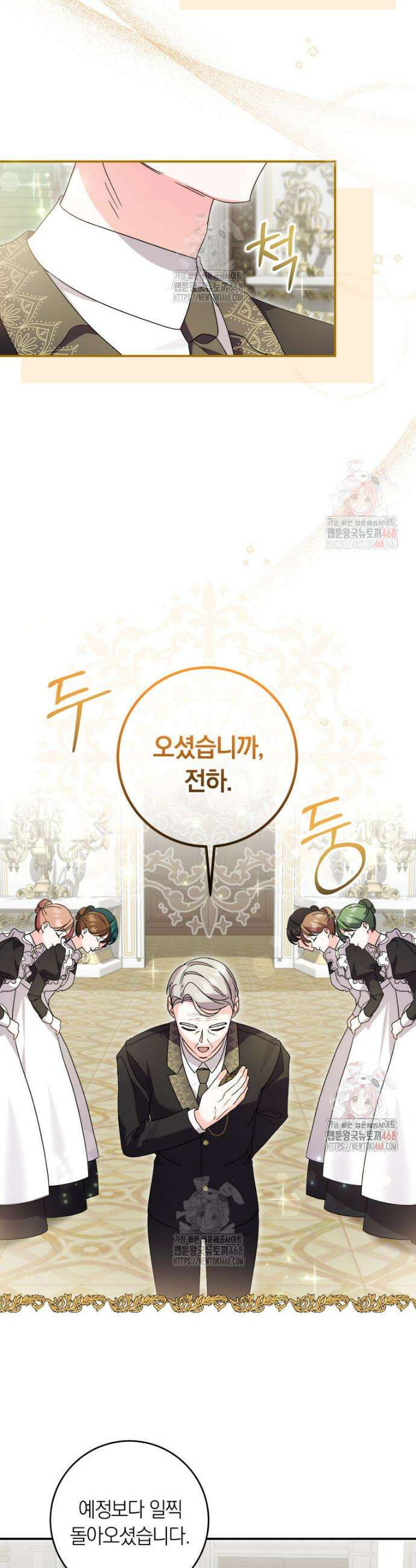 인간의 딸이 되었다 2화 26