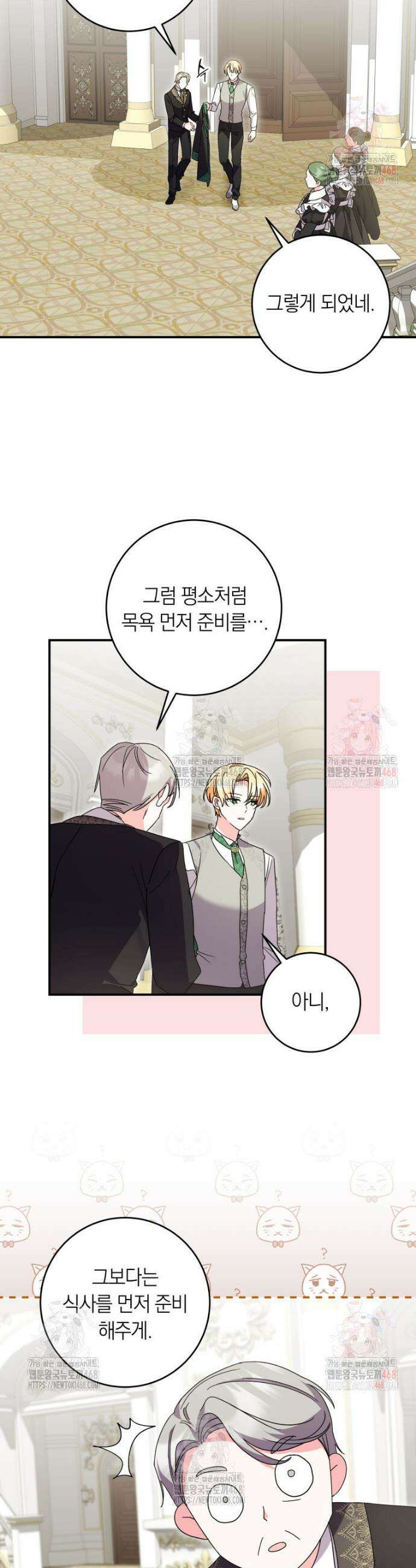 인간의 딸이 되었다 2화 27