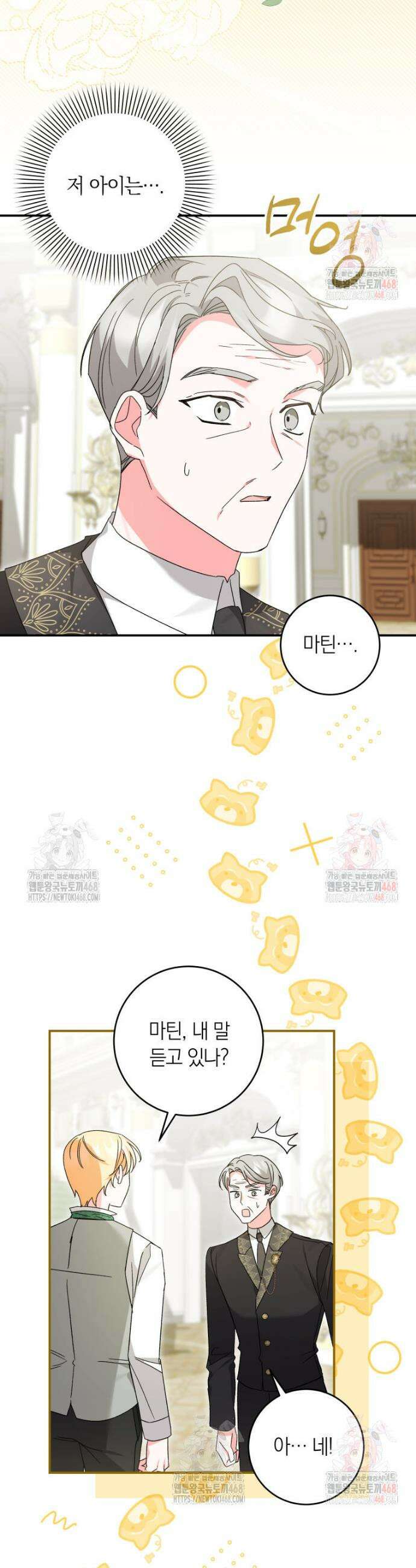인간의 딸이 되었다 2화 30
