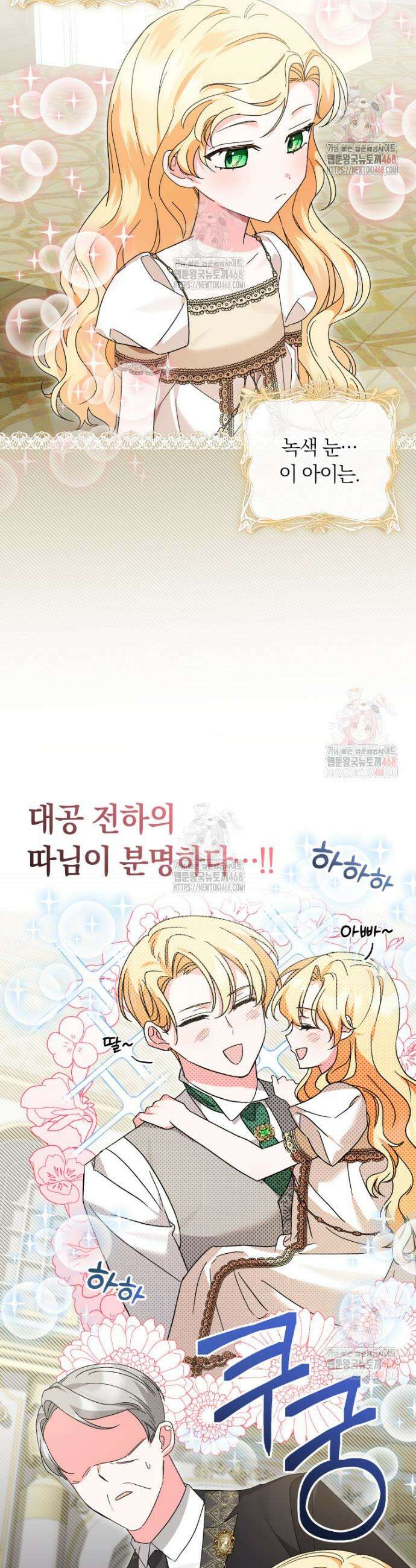 인간의 딸이 되었다 2화 32