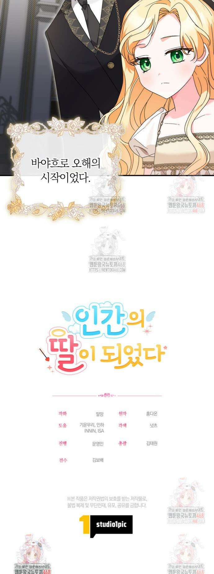 인간의 딸이 되었다 2화 33